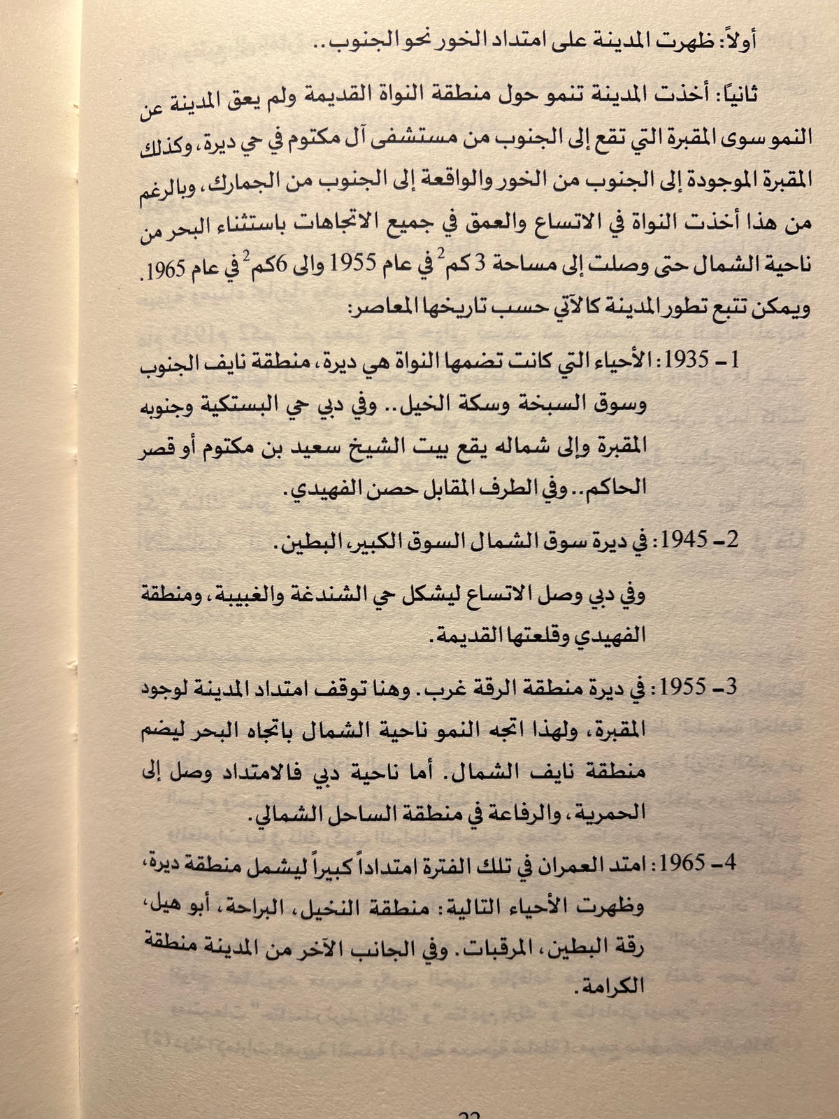 الشيخ مانع بن راشد آل مكتوم سيرته ودوره النهضوي ١٨٨٠ / ١٩٤٧م