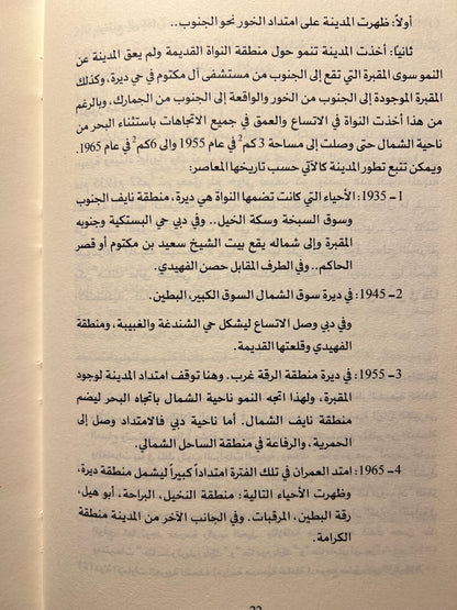 الشيخ مانع بن راشد آل مكتوم سيرته ودوره النهضوي ١٨٨٠ / ١٩٤٧م