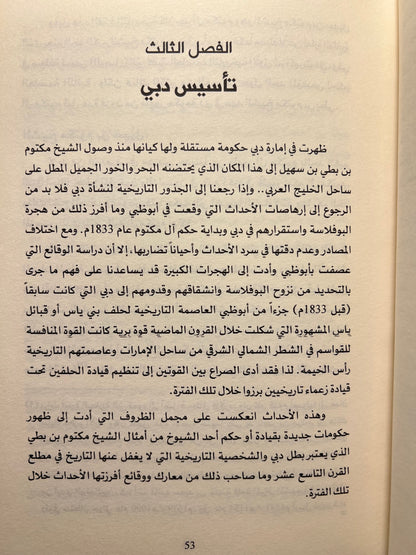 الشيخ مانع بن راشد آل مكتوم سيرته ودوره النهضوي ١٨٨٠ / ١٩٤٧م