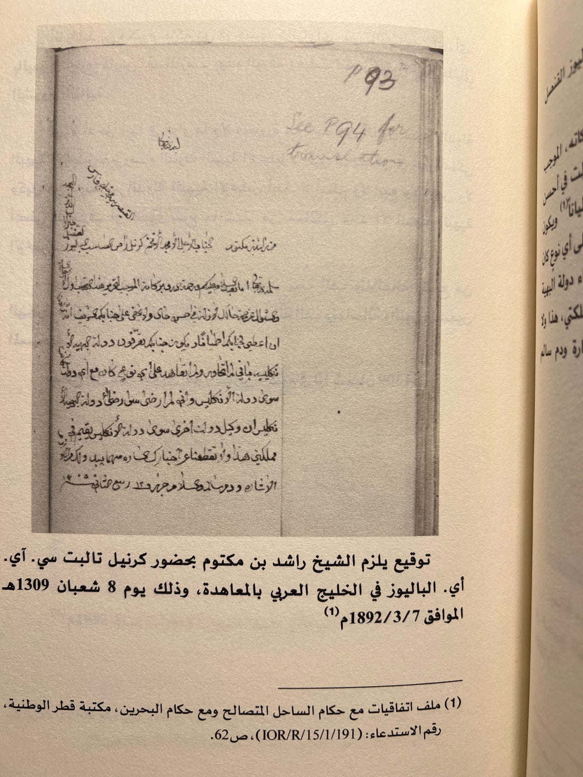 الشيخ مانع بن راشد آل مكتوم سيرته ودوره النهضوي ١٨٨٠ / ١٩٤٧م