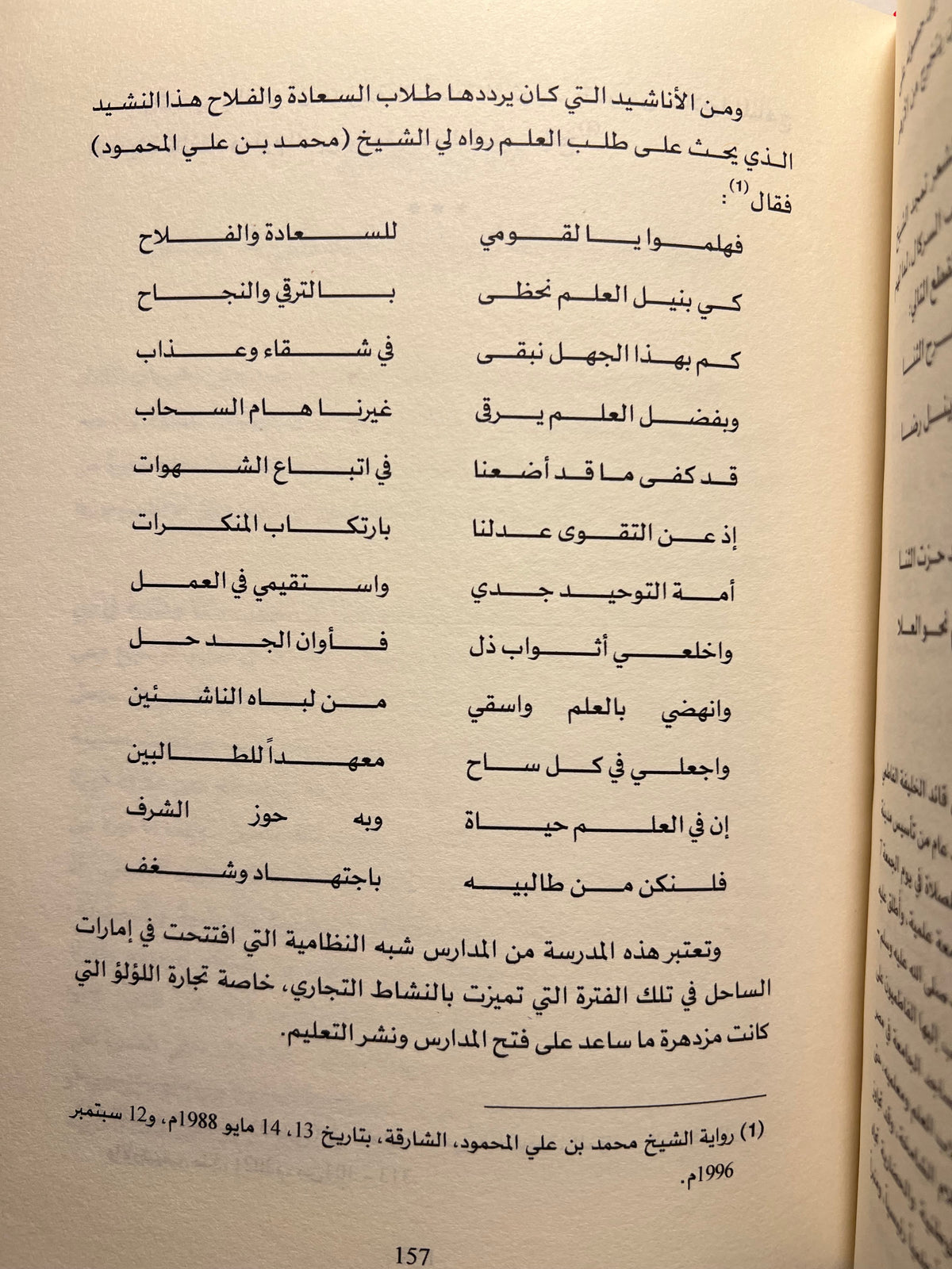الشيخ مانع بن راشد آل مكتوم سيرته ودوره النهضوي ١٨٨٠ / ١٩٤٧م