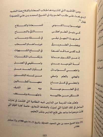 الشيخ مانع بن راشد آل مكتوم سيرته ودوره النهضوي ١٨٨٠ / ١٩٤٧م