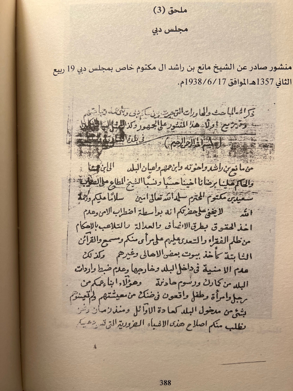 الشيخ مانع بن راشد آل مكتوم سيرته ودوره النهضوي ١٨٨٠ / ١٩٤٧م