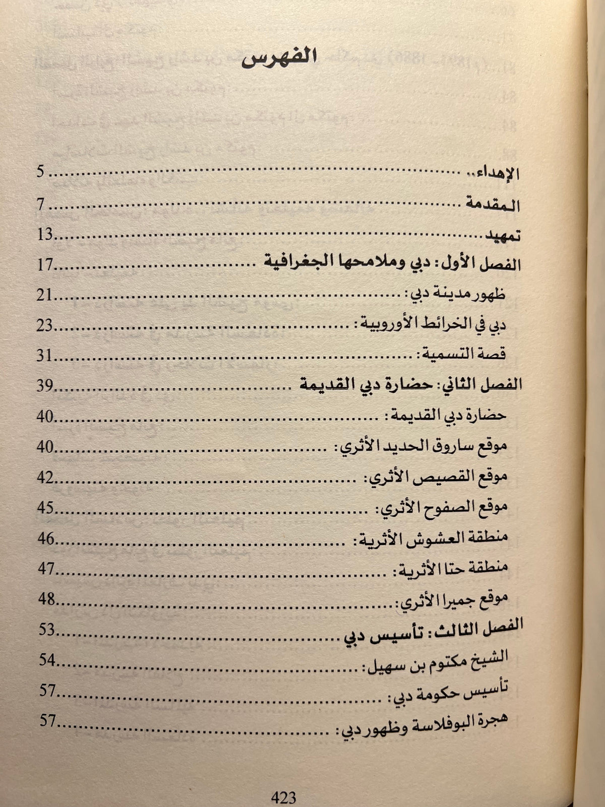 الشيخ مانع بن راشد آل مكتوم سيرته ودوره النهضوي ١٨٨٠ / ١٩٤٧م