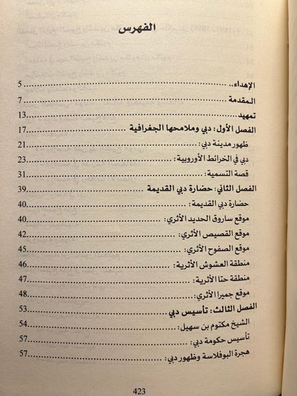 الشيخ مانع بن راشد آل مكتوم سيرته ودوره النهضوي ١٨٨٠ / ١٩٤٧م