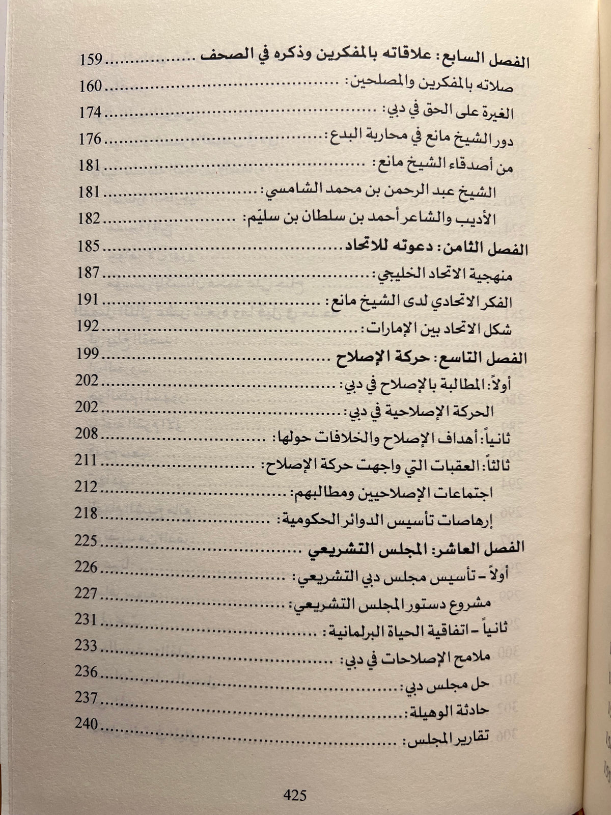 الشيخ مانع بن راشد آل مكتوم سيرته ودوره النهضوي ١٨٨٠ / ١٩٤٧م
