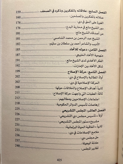 الشيخ مانع بن راشد آل مكتوم سيرته ودوره النهضوي ١٨٨٠ / ١٩٤٧م