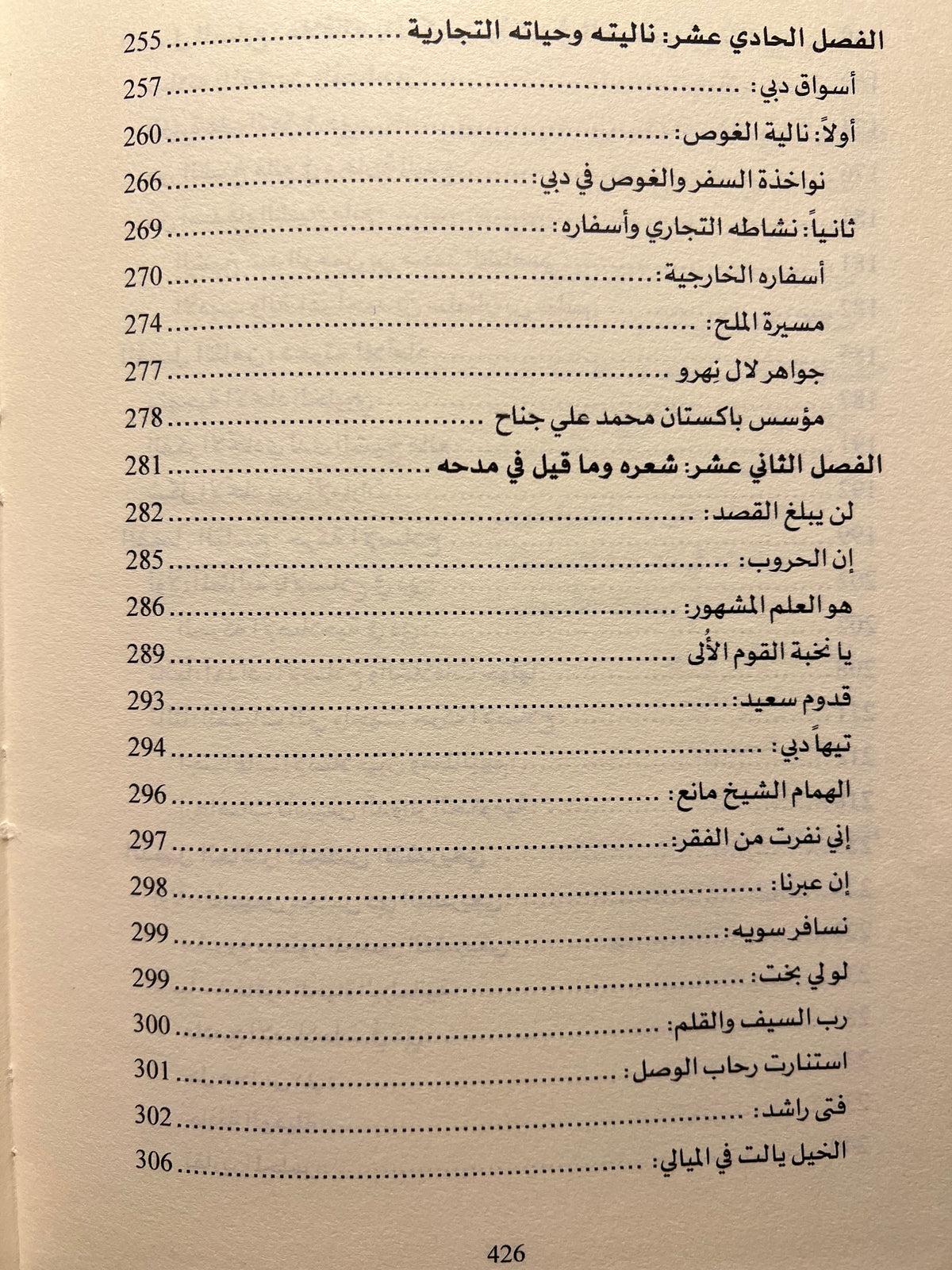 الشيخ مانع بن راشد آل مكتوم سيرته ودوره النهضوي ١٨٨٠ / ١٩٤٧م