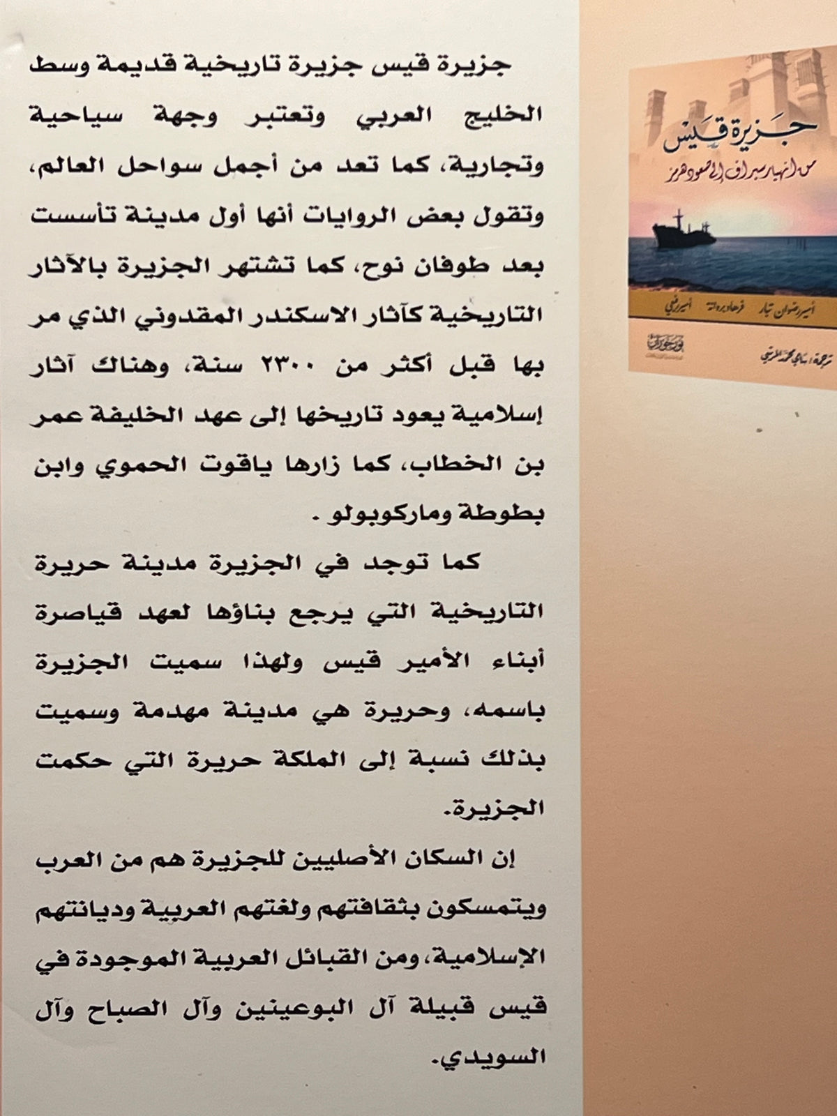 جزيرة قيس من انهيار سيراف إلى صعود هرمز