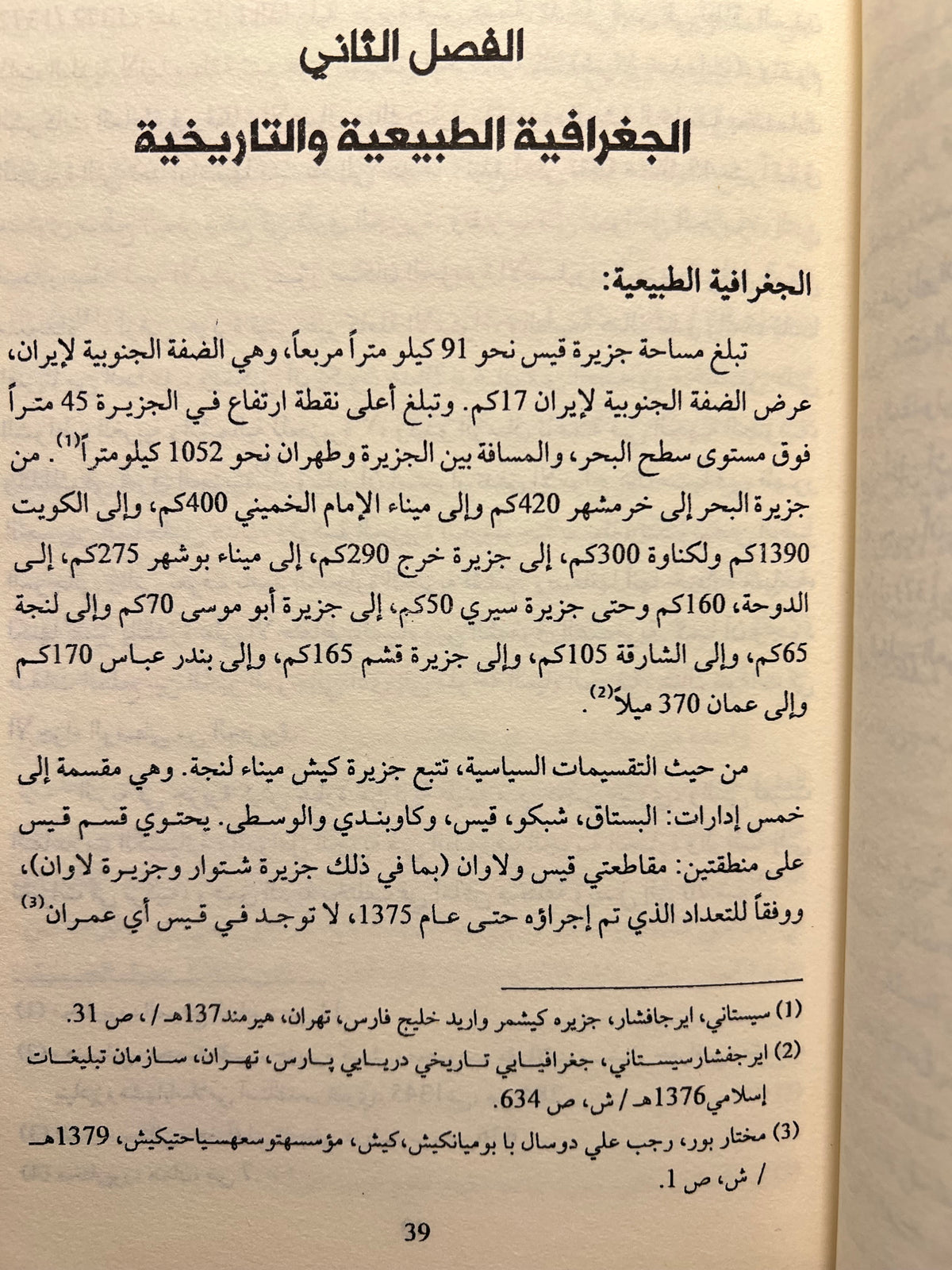 جزيرة قيس من انهيار سيراف إلى صعود هرمز