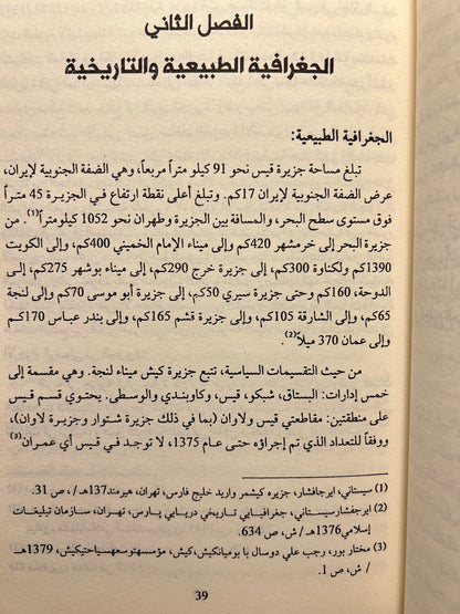 جزيرة قيس من انهيار سيراف إلى صعود هرمز