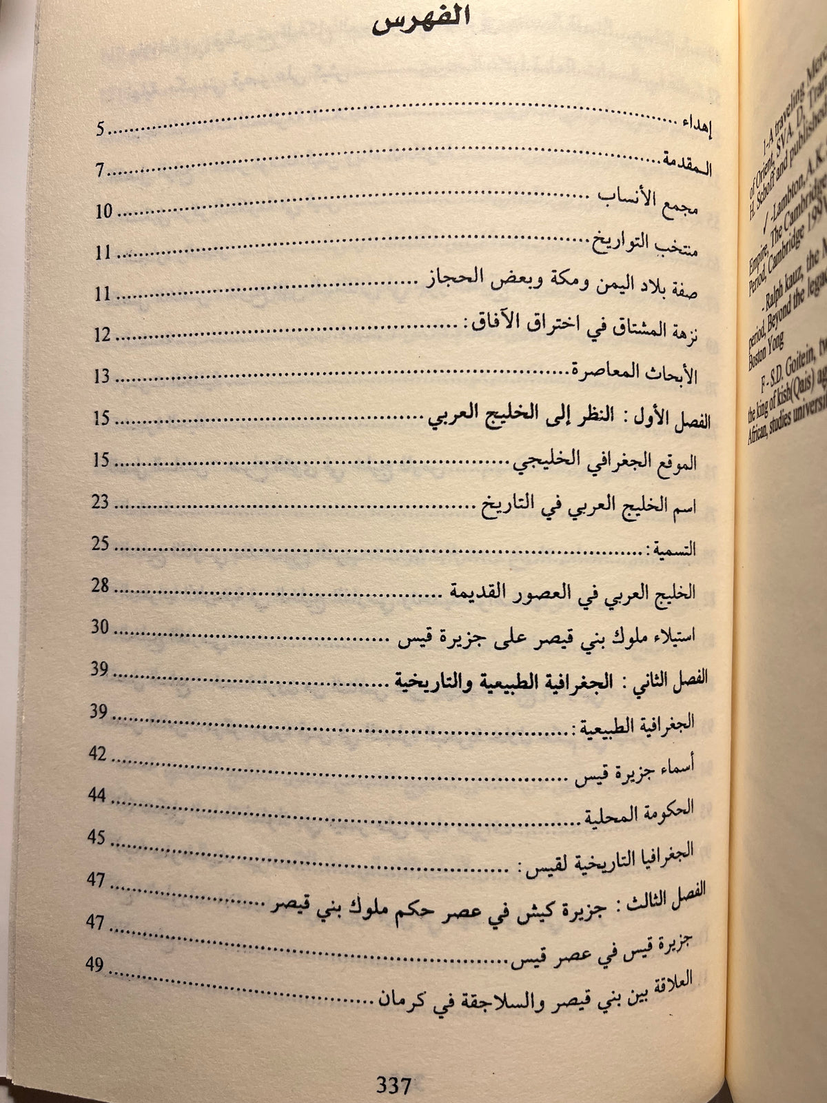 جزيرة قيس من انهيار سيراف إلى صعود هرمز