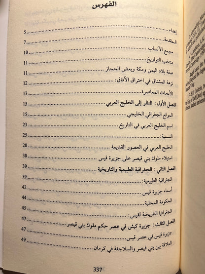 جزيرة قيس من انهيار سيراف إلى صعود هرمز
