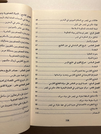 جزيرة قيس من انهيار سيراف إلى صعود هرمز