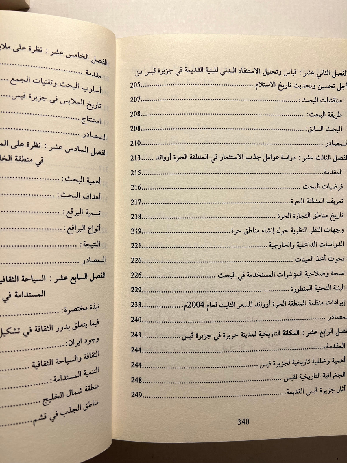 جزيرة قيس من انهيار سيراف إلى صعود هرمز