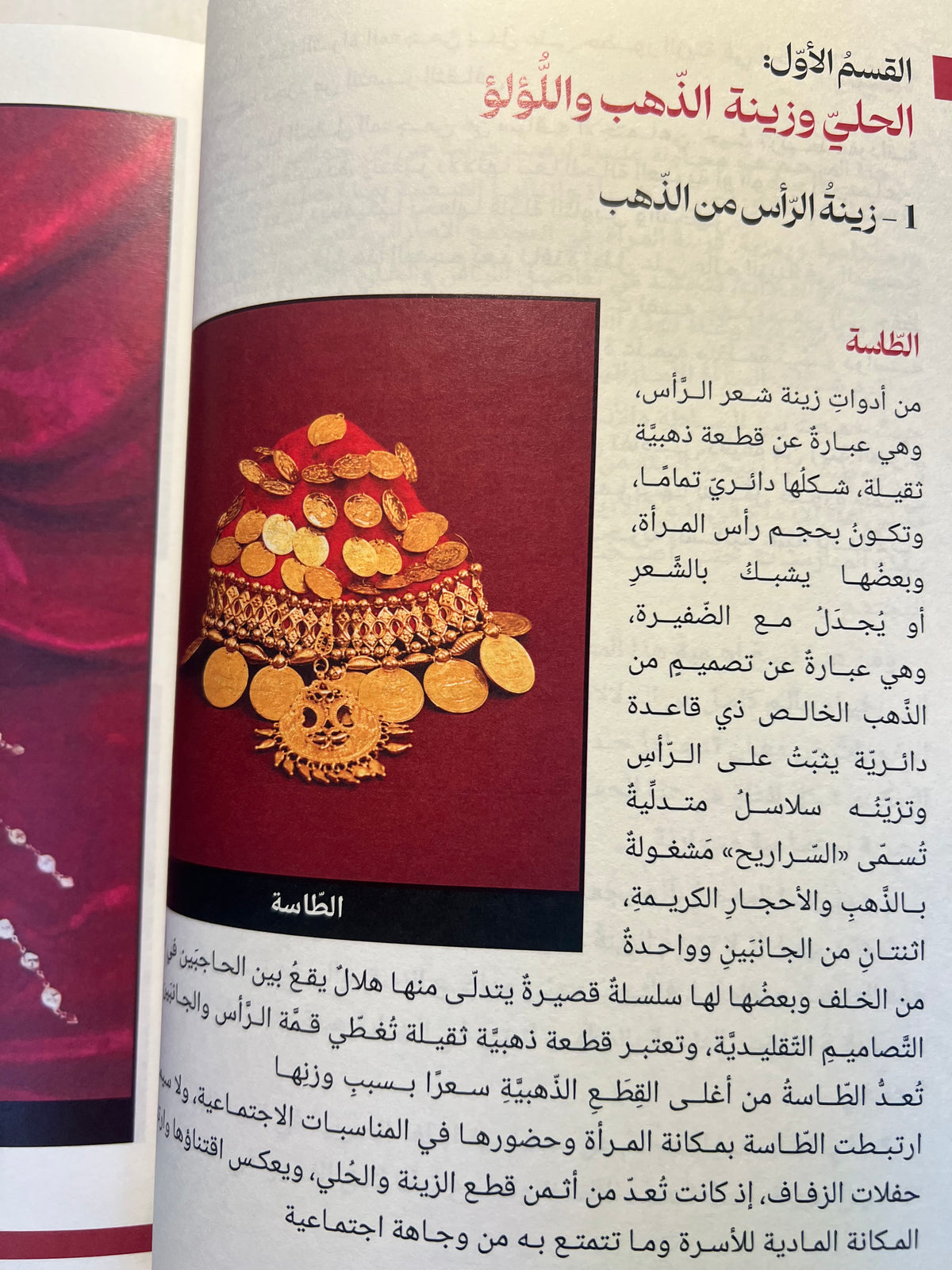 ⁨ معجم حلي المرأة الإمارتية وأزيائها وزينتها الشعبية