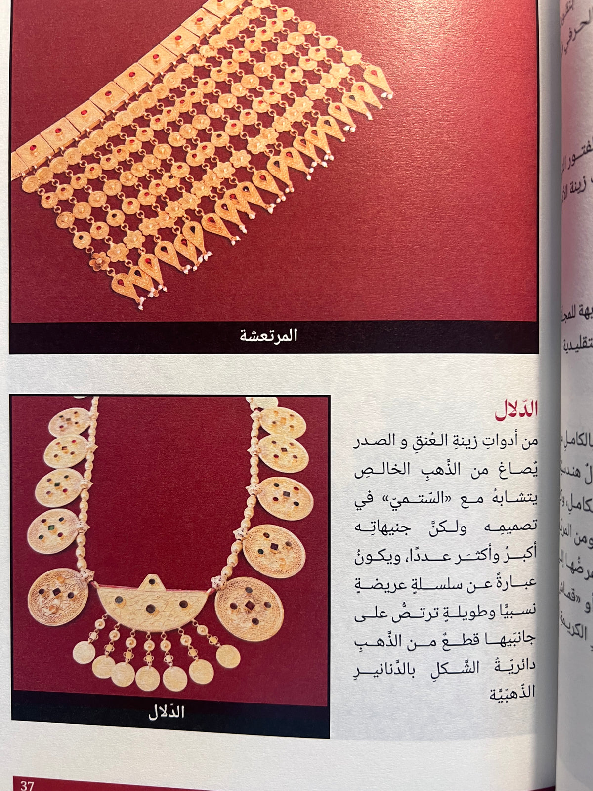 ⁨ معجم حلي المرأة الإمارتية وأزيائها وزينتها الشعبية