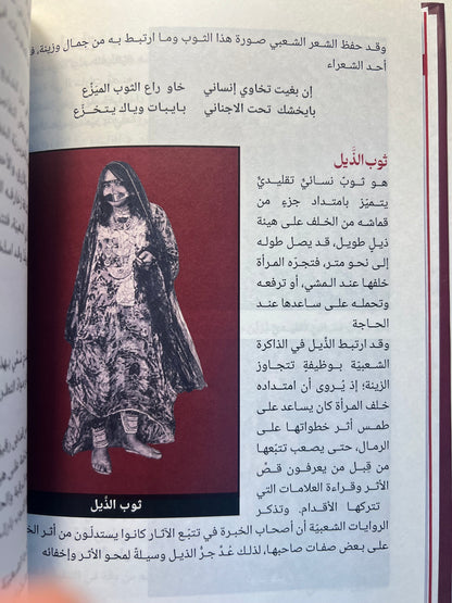⁨ معجم حلي المرأة الإمارتية وأزيائها وزينتها الشعبية