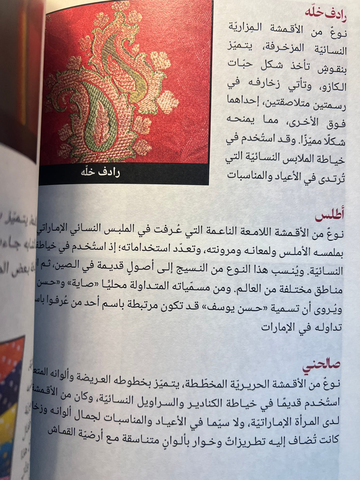 ⁨ معجم حلي المرأة الإمارتية وأزيائها وزينتها الشعبية
