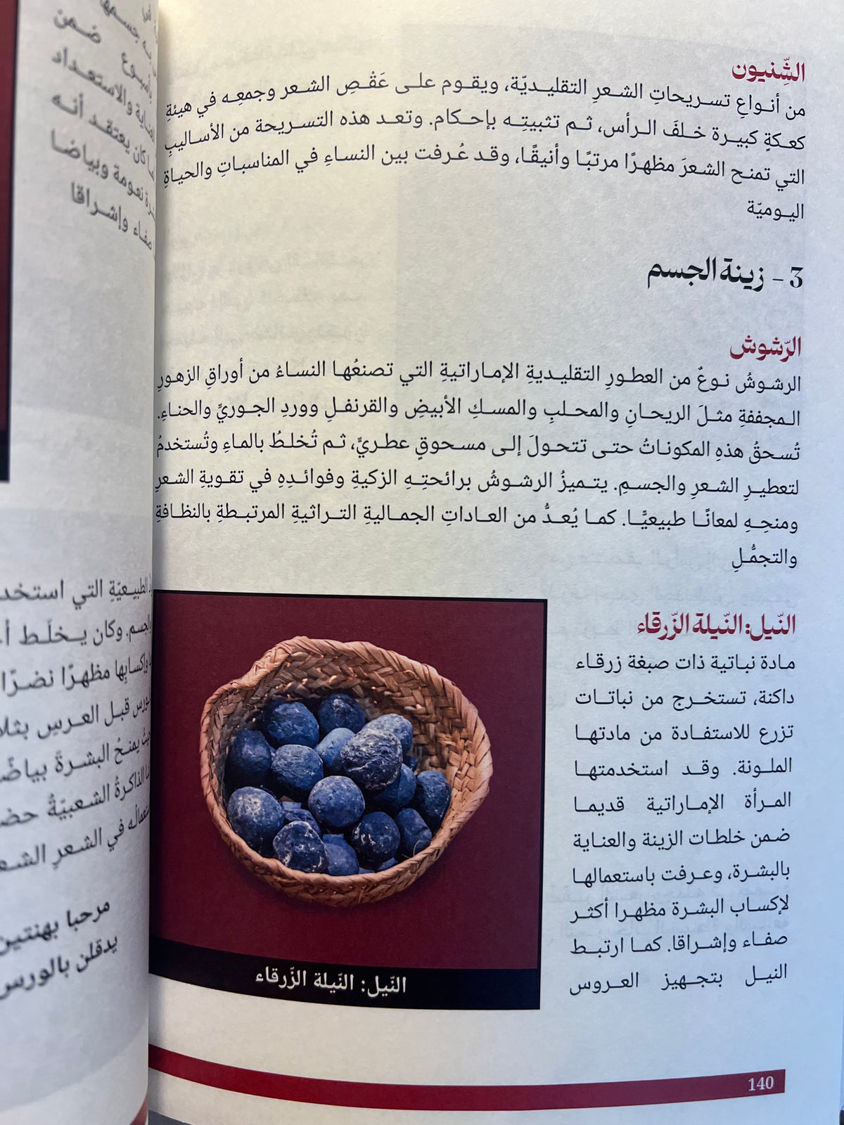 ⁨ معجم حلي المرأة الإمارتية وأزيائها وزينتها الشعبية