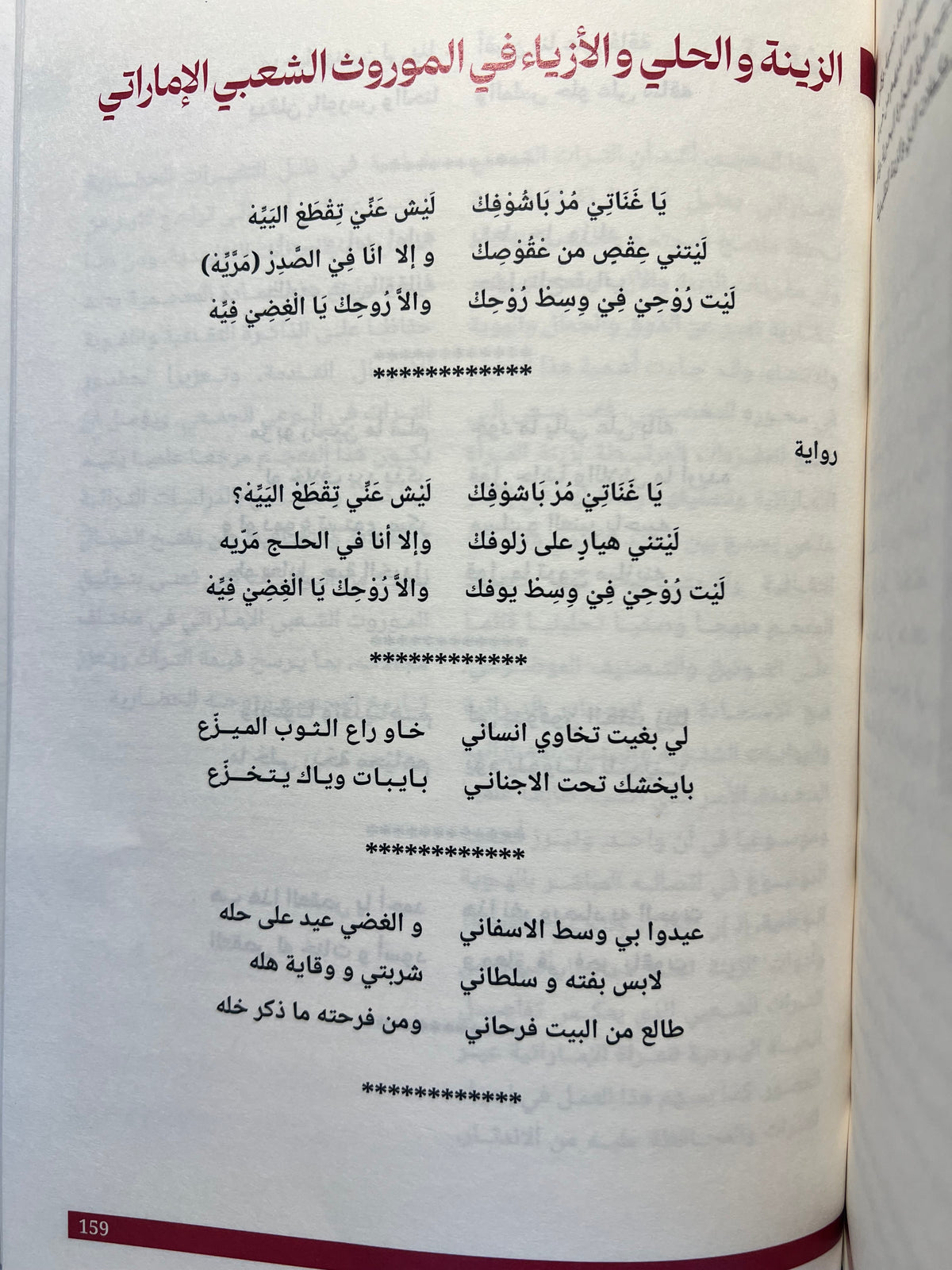 ⁨ معجم حلي المرأة الإمارتية وأزيائها وزينتها الشعبية