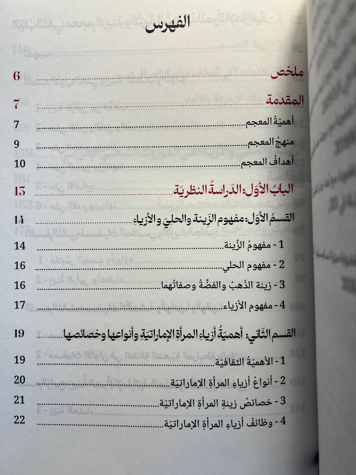 ⁨ معجم حلي المرأة الإمارتية وأزيائها وزينتها الشعبية