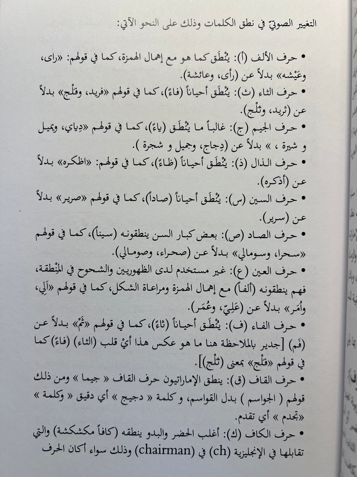 ⁨ معجم الأمثال البحرية الإمارتية