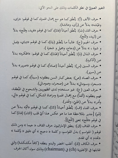⁨ معجم الأمثال البحرية الإمارتية