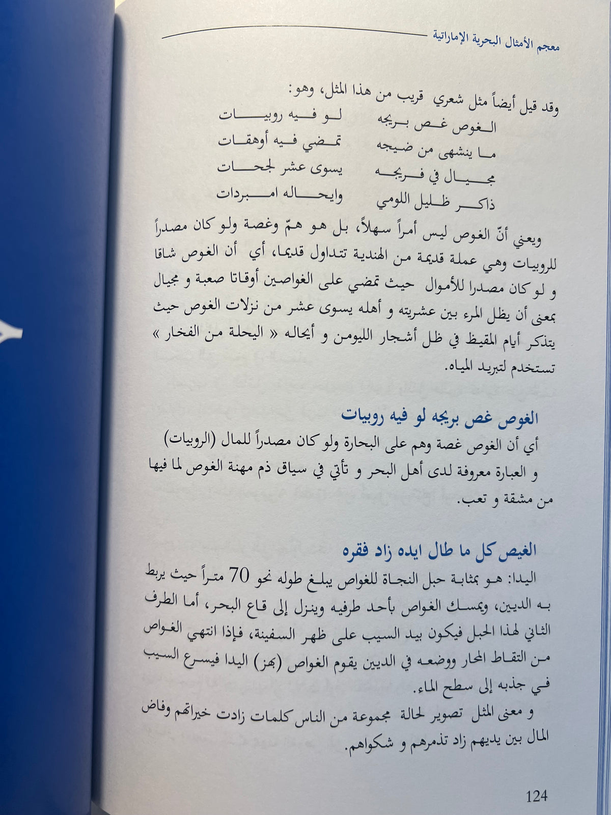 ⁨ معجم الأمثال البحرية الإمارتية