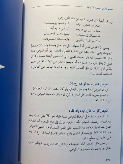 ⁨ معجم الأمثال البحرية الإمارتية