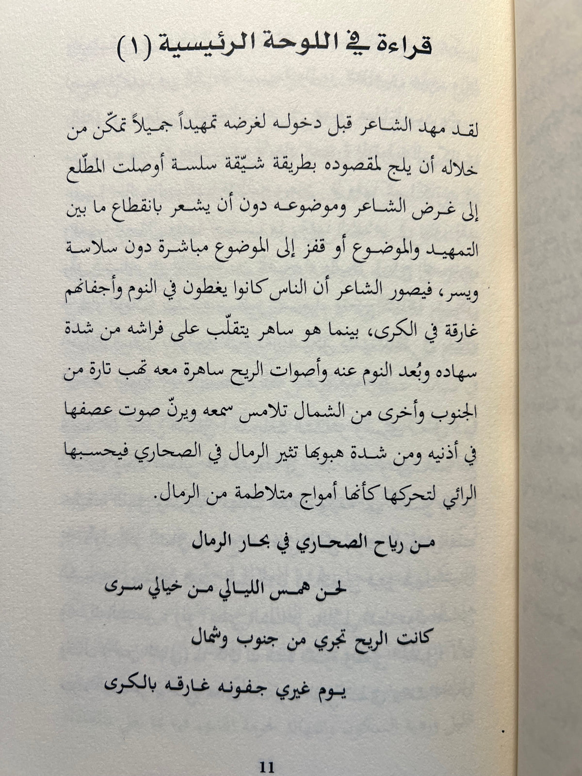 ⁨ الملحمة دراسة أدبية عن الملحمة التاريخية لصاحب السمو الشيخ محمد بن راشد آل مكتوم&nbsp;
