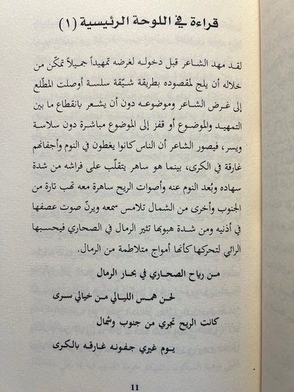 ⁨ الملحمة دراسة أدبية عن الملحمة التاريخية لصاحب السمو الشيخ محمد بن راشد آل مكتوم&nbsp;