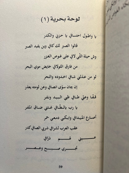 ⁨ الملحمة دراسة أدبية عن الملحمة التاريخية لصاحب السمو الشيخ محمد بن راشد آل مكتوم&nbsp;