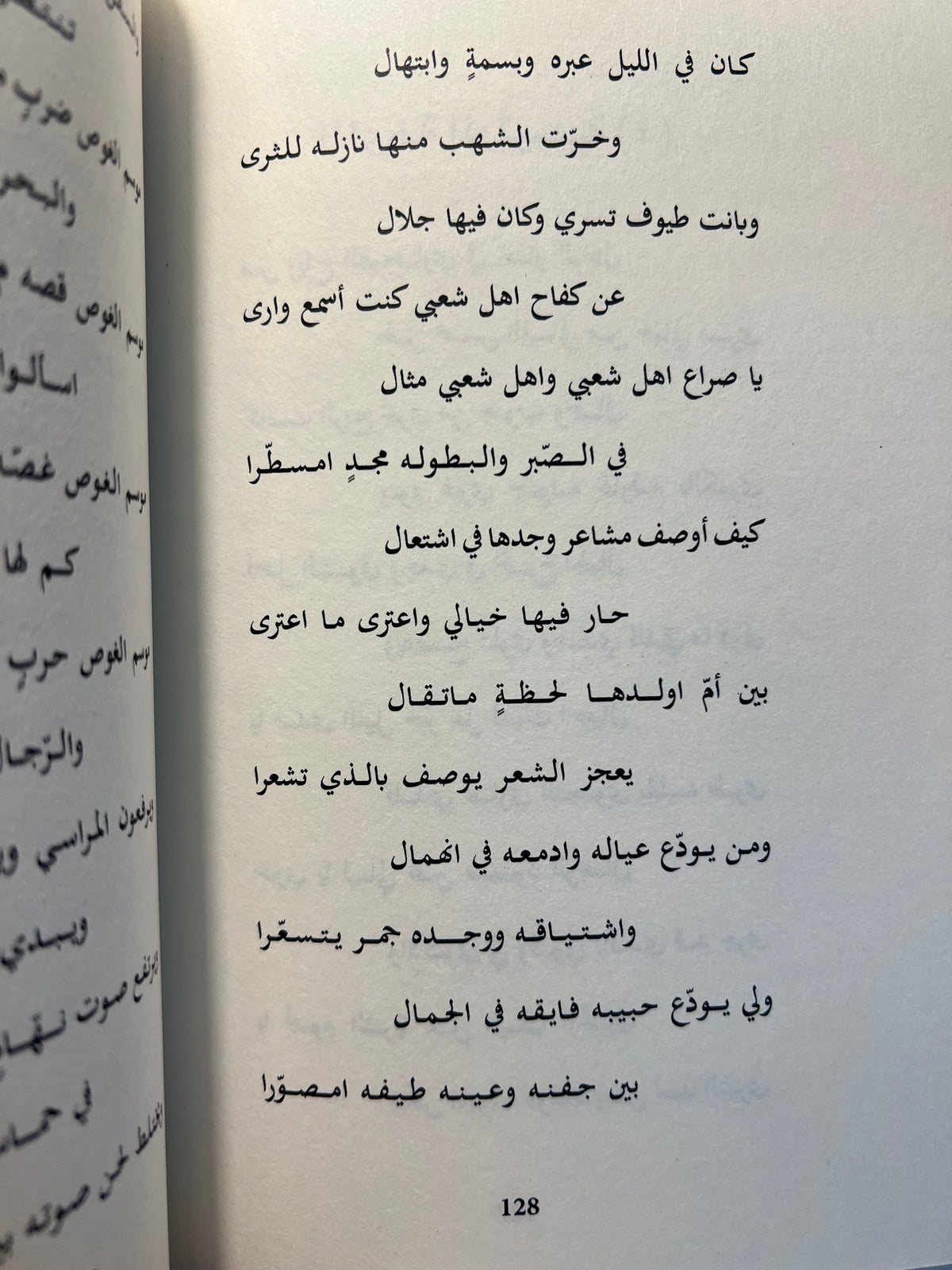 ⁨ الملحمة دراسة أدبية عن الملحمة التاريخية لصاحب السمو الشيخ محمد بن راشد آل مكتوم&nbsp;