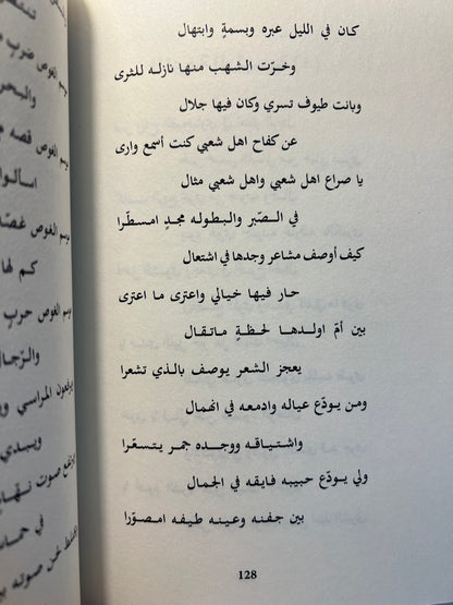 ⁨ الملحمة دراسة أدبية عن الملحمة التاريخية لصاحب السمو الشيخ محمد بن راشد آل مكتوم&nbsp;