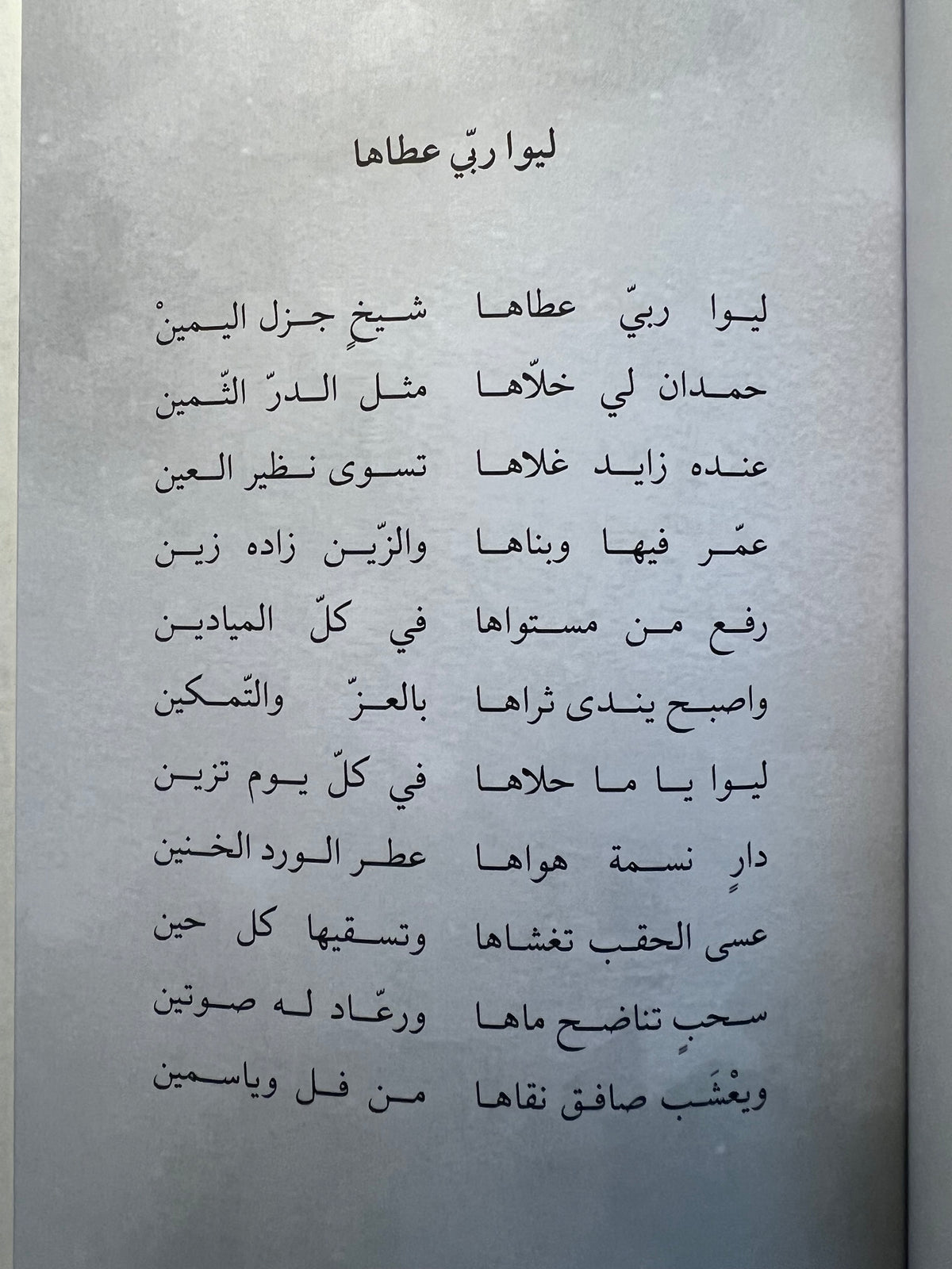 ⁨ ديوان قصائد الونة : شعر علي أحمد الكندي المرر