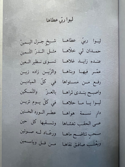 ⁨ ديوان قصائد الونة : شعر علي أحمد الكندي المرر