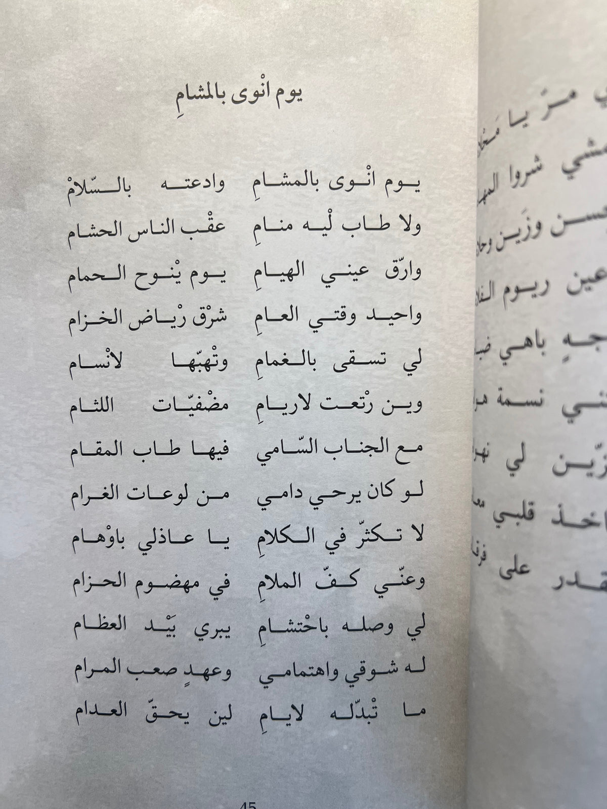 ⁨ ديوان قصائد الونة : شعر علي أحمد الكندي المرر