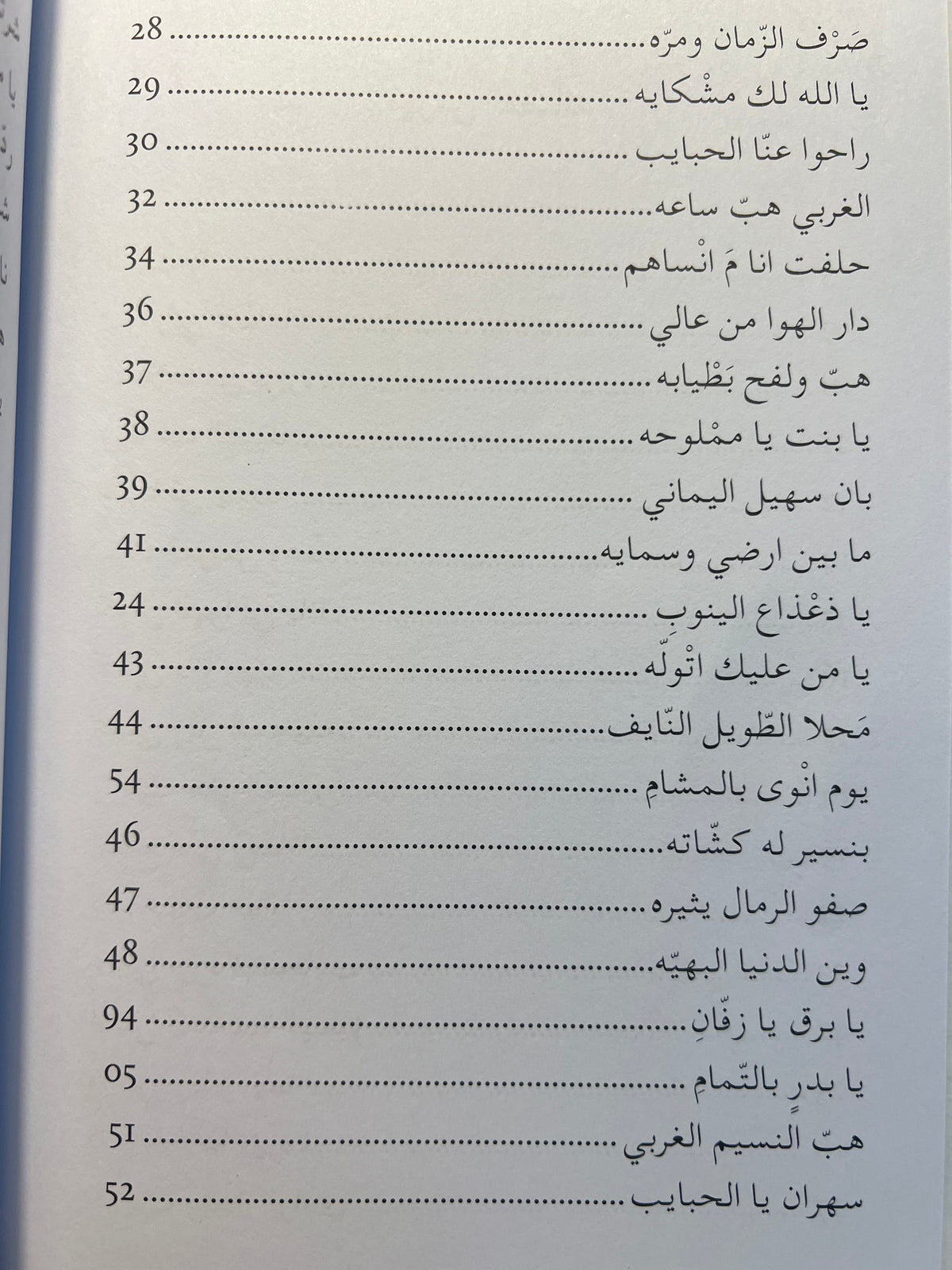 ⁨ ديوان قصائد الونة : شعر علي أحمد الكندي المرر
