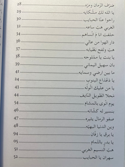 ⁨ ديوان قصائد الونة : شعر علي أحمد الكندي المرر