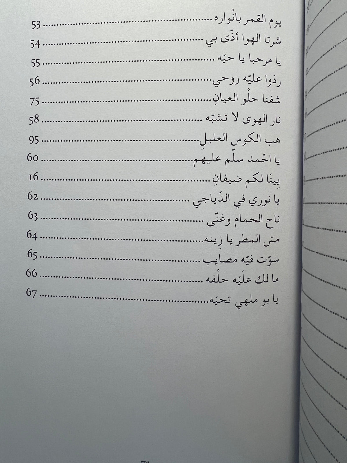 ⁨ ديوان قصائد الونة : شعر علي أحمد الكندي المرر