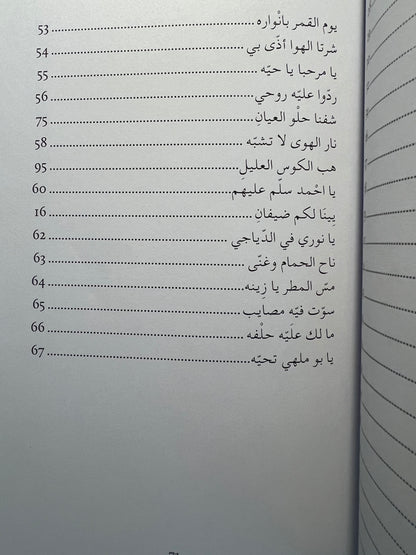⁨ ديوان قصائد الونة : شعر علي أحمد الكندي المرر