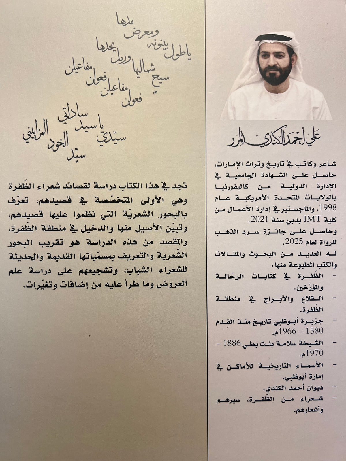 ⁨ بحور الشعر في منطقة الظفرة