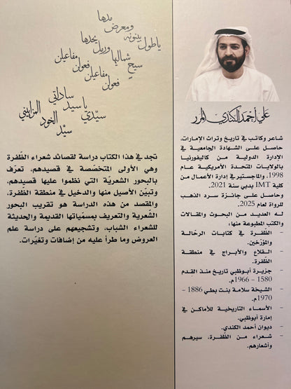 ⁨ بحور الشعر في منطقة الظفرة