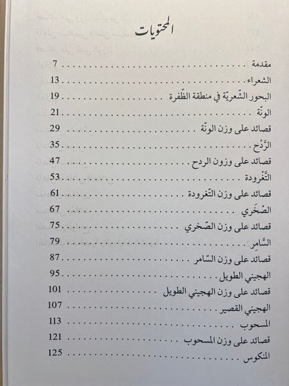 ⁨ بحور الشعر في منطقة الظفرة