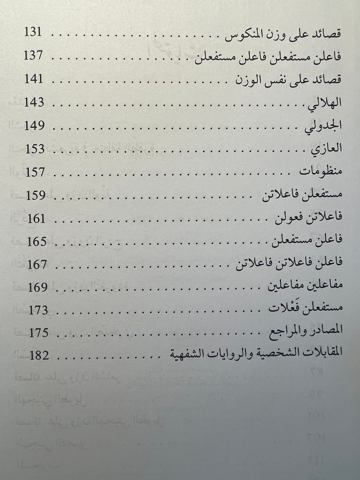 ⁨ بحور الشعر في منطقة الظفرة