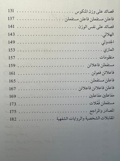 ⁨ بحور الشعر في منطقة الظفرة