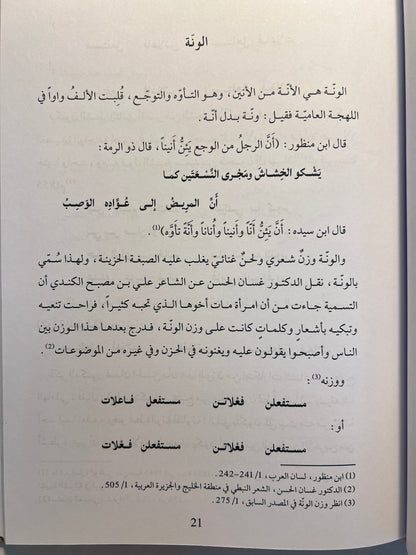 ⁨ بحور الشعر في منطقة الظفرة