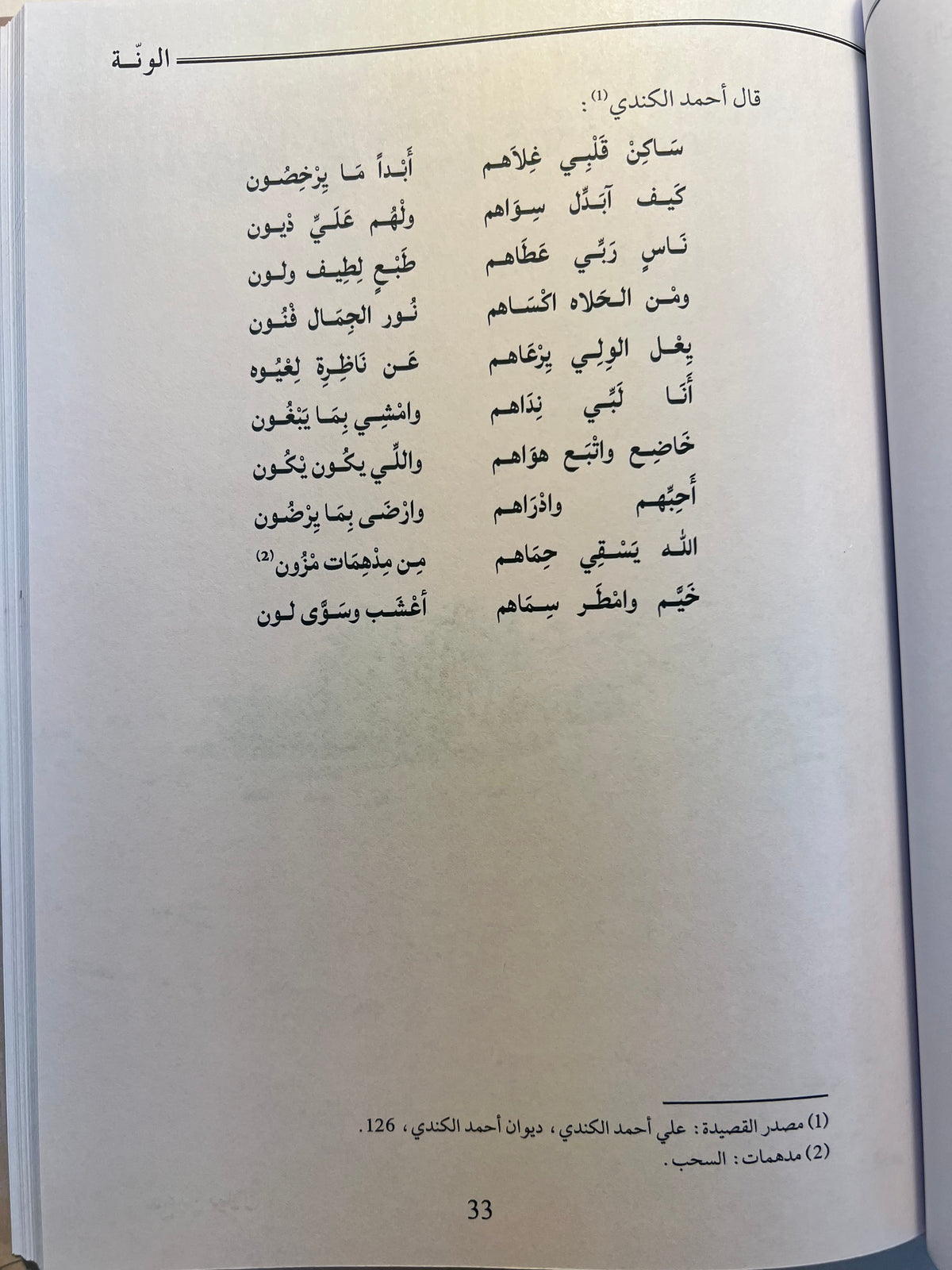 ⁨ بحور الشعر في منطقة الظفرة