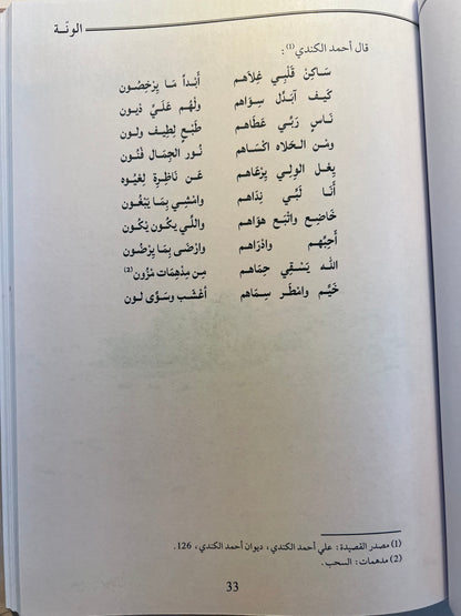 ⁨ بحور الشعر في منطقة الظفرة
